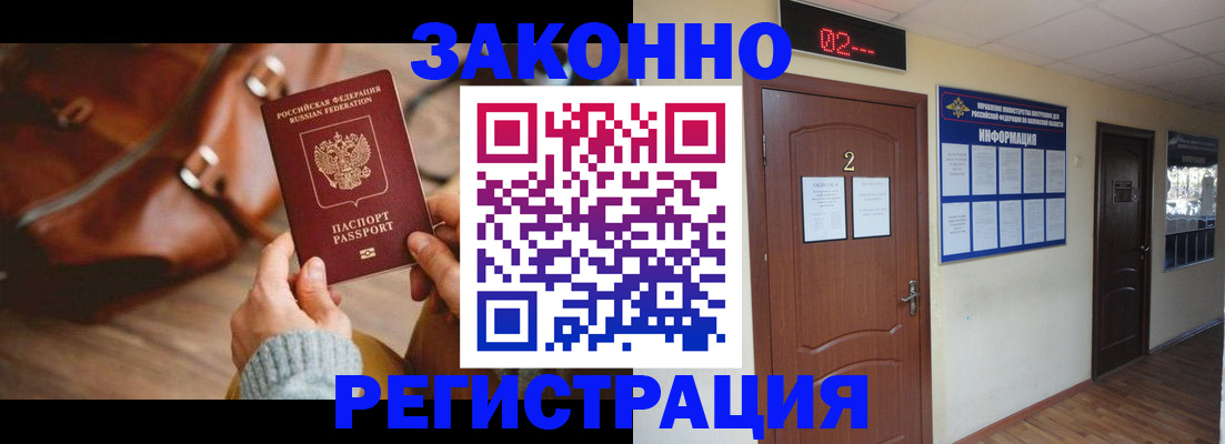 прописка в квартире в Белогорске