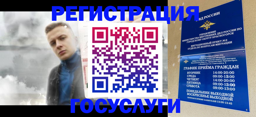 прописка штамп в Белогорске