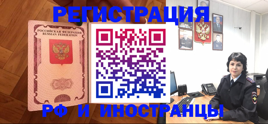 миграционный учет в Белогорске