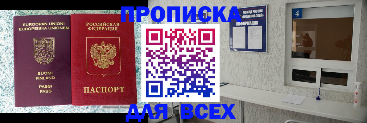 прописка для кредита в Белогорске